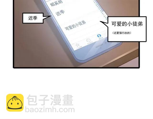 霸道總裁？不存在的！ - 第79話 今晚我想…(2/2) - 1