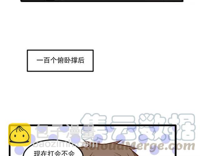 霸道總裁？不存在的！ - 第79話 今晚我想…(2/2) - 6