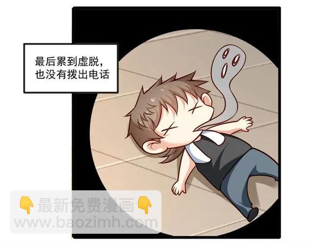 霸道總裁？不存在的！ - 第79話 今晚我想…(2/2) - 5