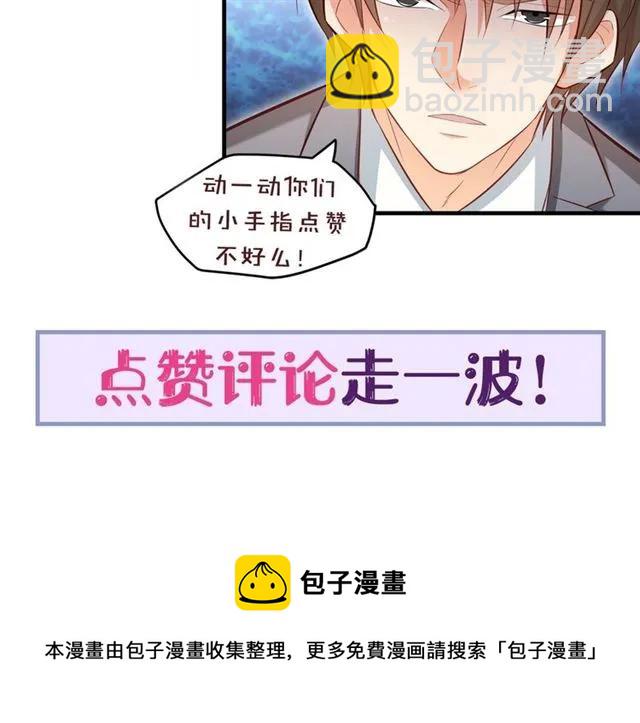 霸道總裁？不存在的！ - 第79話 今晚我想…(2/2) - 8