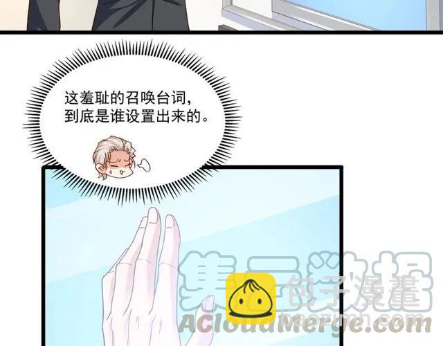 霸道總裁？不存在的！ - 第81話 你這是在玩火(1/2) - 6