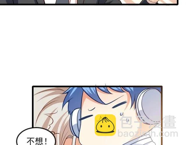 霸道總裁？不存在的！ - 第81話 你這是在玩火(1/2) - 2