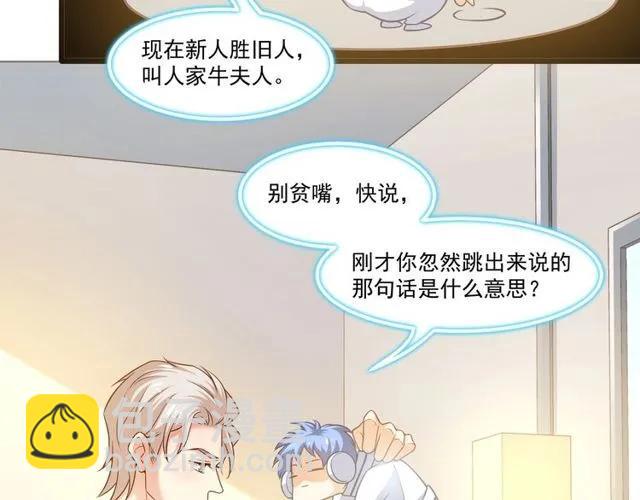 霸道總裁？不存在的！ - 第81話 你這是在玩火(1/2) - 5