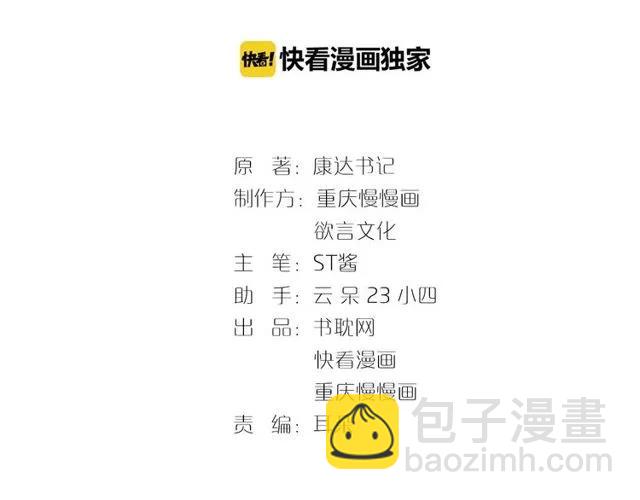 霸道總裁？不存在的！ - 第81話 你這是在玩火(1/2) - 3