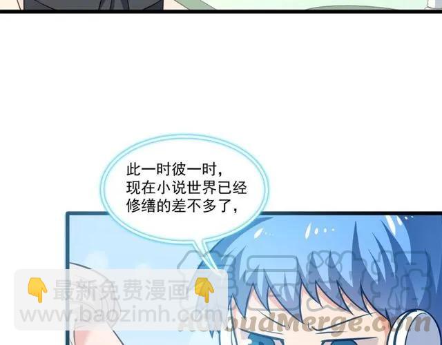 霸道總裁？不存在的！ - 第81話 你這是在玩火(1/2) - 7