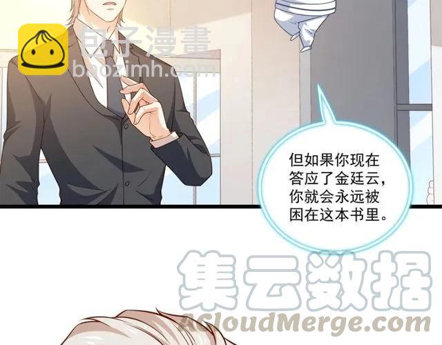 霸道總裁？不存在的！ - 第81話 你這是在玩火(1/2) - 2