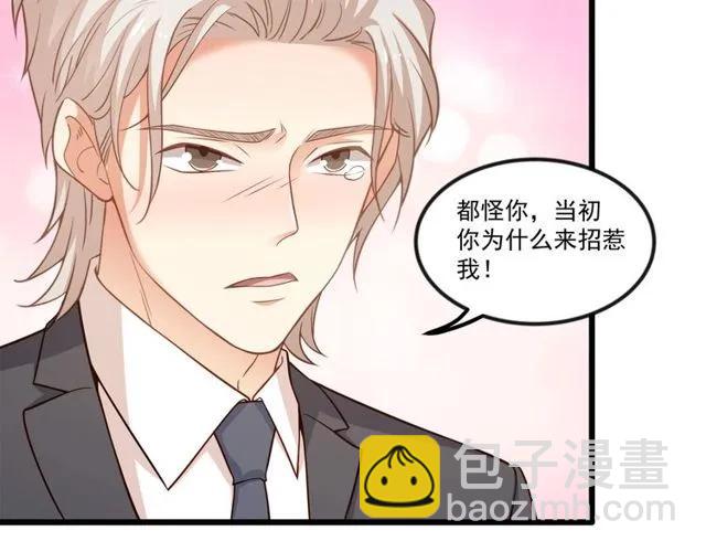 霸道總裁？不存在的！ - 第81話 你這是在玩火(2/2) - 3