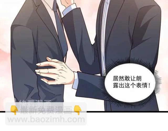 霸道總裁？不存在的！ - 第81話 你這是在玩火(2/2) - 5