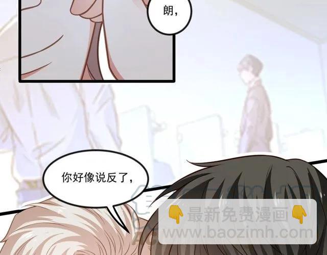 霸道總裁？不存在的！ - 第81話 你這是在玩火(2/2) - 7