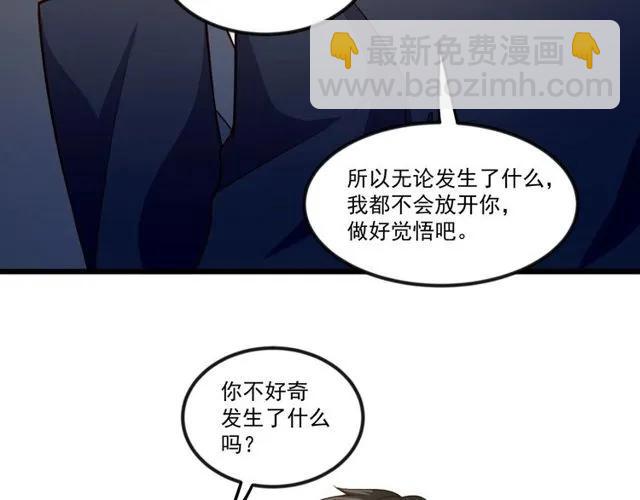 霸道總裁？不存在的！ - 第81話 你這是在玩火(2/2) - 1