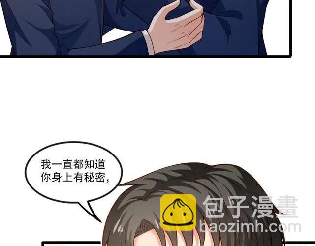 霸道總裁？不存在的！ - 第81話 你這是在玩火(2/2) - 3