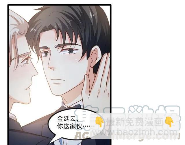 霸道總裁？不存在的！ - 第81話 你這是在玩火(2/2) - 5