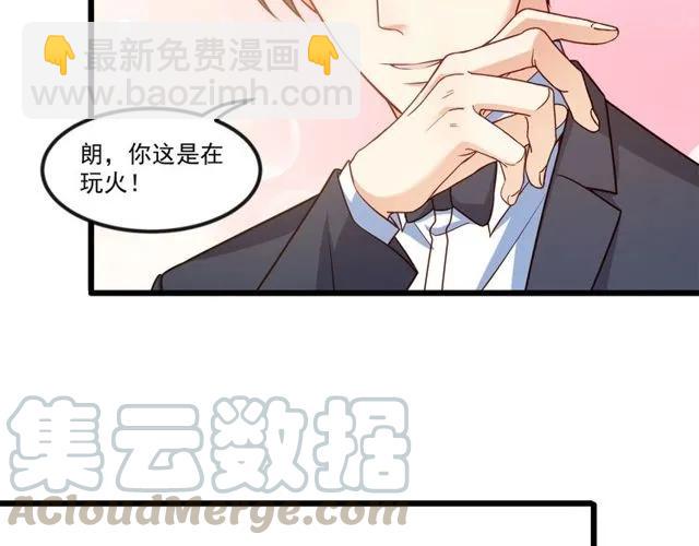 霸道總裁？不存在的！ - 第81話 你這是在玩火(2/2) - 6