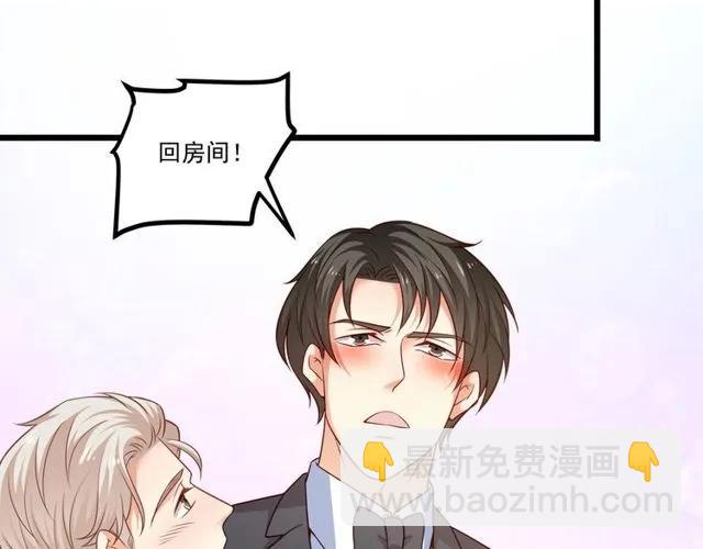 霸道總裁？不存在的！ - 第81話 你這是在玩火(2/2) - 7