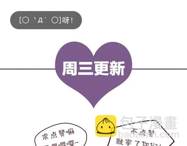 霸道總裁？不存在的！ - 第81話 你這是在玩火(2/2) - 6