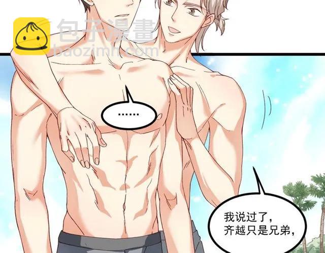 霸道總裁？不存在的！ - 第83話 大海啊，全是浪！(2/2) - 4