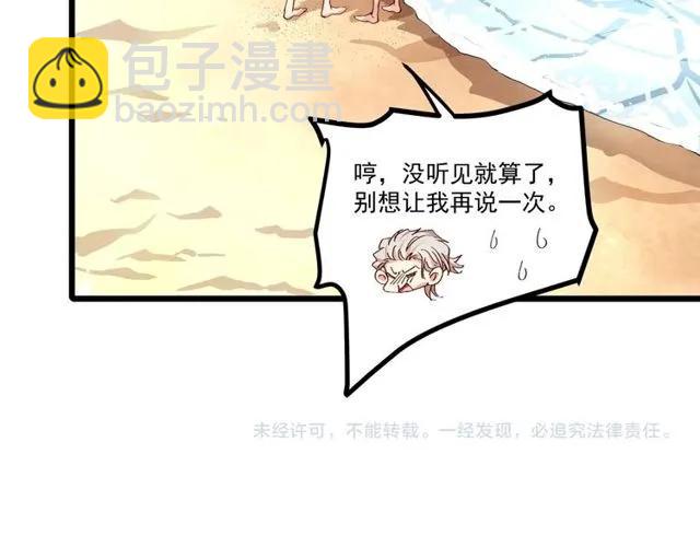 霸道總裁？不存在的！ - 第83話 大海啊，全是浪！(2/2) - 6