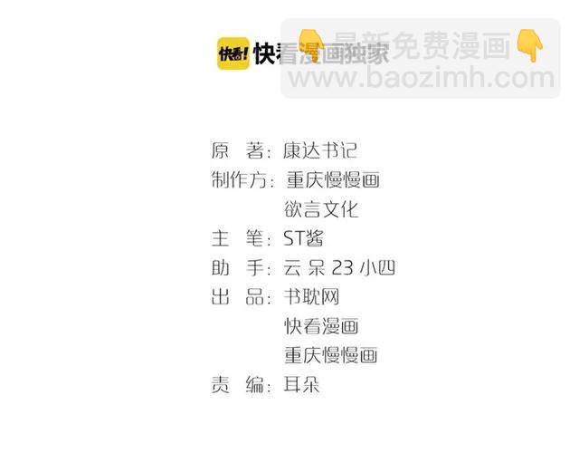 霸道總裁？不存在的！ - 第85話 真男人比拼？(1/2) - 3