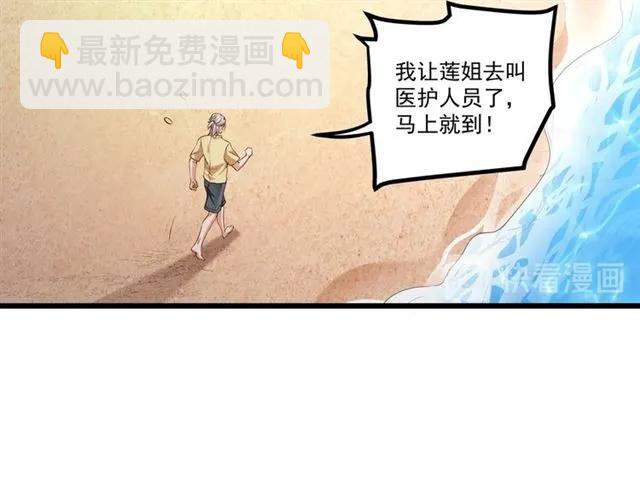 霸道總裁？不存在的！ - 第85話 真男人比拼？(1/2) - 6