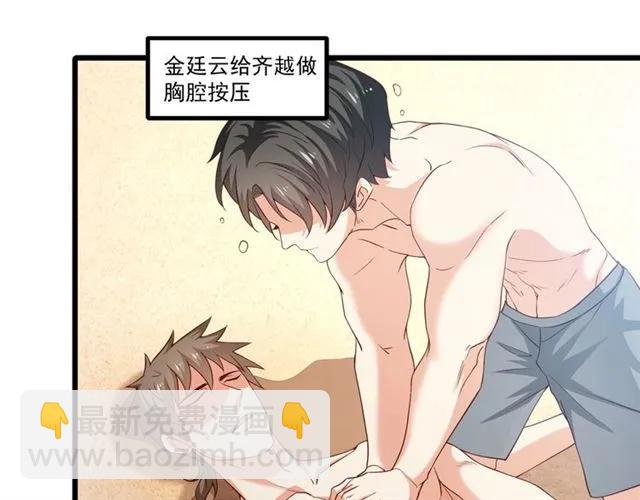 霸道總裁？不存在的！ - 第85話 真男人比拼？(1/2) - 7