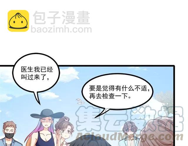 霸道總裁？不存在的！ - 第85話 真男人比拼？(1/2) - 1