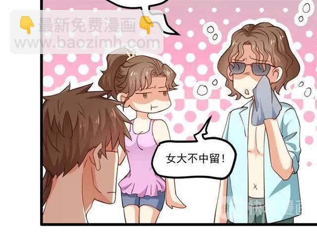 霸道總裁？不存在的！ - 第85話 真男人比拼？(2/2) - 4