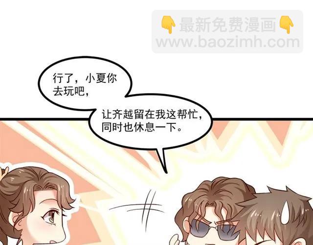 霸道總裁？不存在的！ - 第85話 真男人比拼？(2/2) - 5