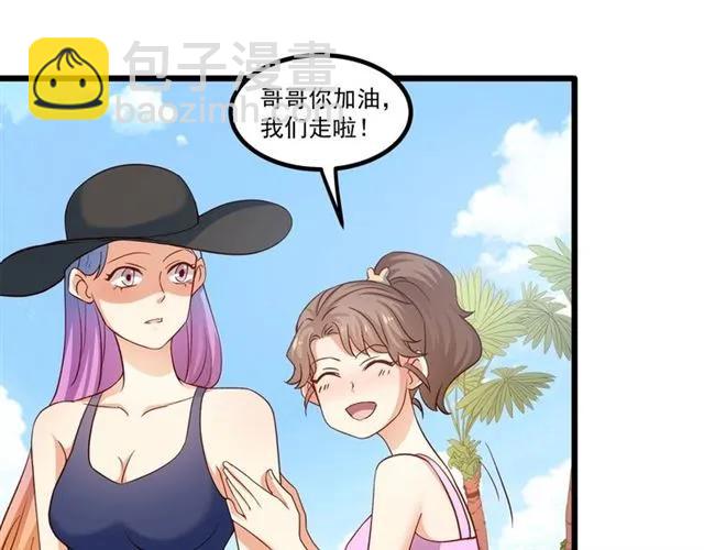 霸道總裁？不存在的！ - 第85話 真男人比拼？(2/2) - 1