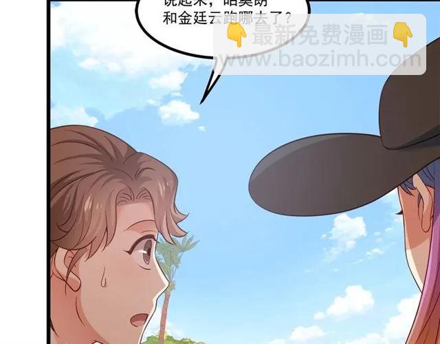 霸道總裁？不存在的！ - 第85話 真男人比拼？(2/2) - 2