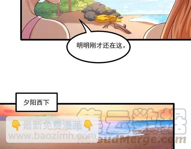 霸道總裁？不存在的！ - 第85話 真男人比拼？(2/2) - 3