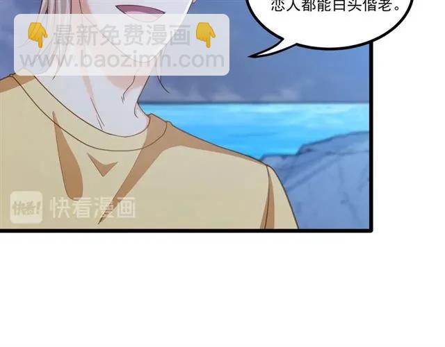 霸道總裁？不存在的！ - 第85話 真男人比拼？(2/2) - 4