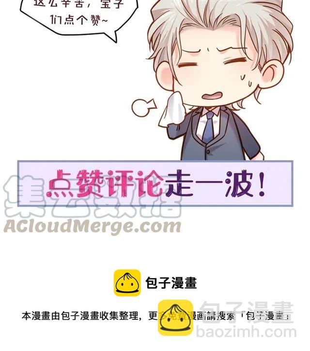 霸道總裁？不存在的！ - 第85話 真男人比拼？(2/2) - 6