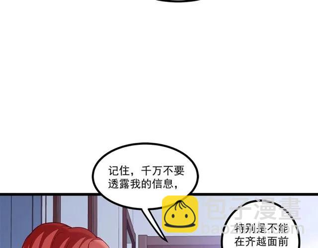 霸道總裁？不存在的！ - 第87話 毀了你才痛快！(2/3) - 5