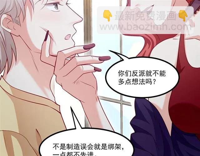 霸道總裁？不存在的！ - 第87話 毀了你才痛快！(2/3) - 2