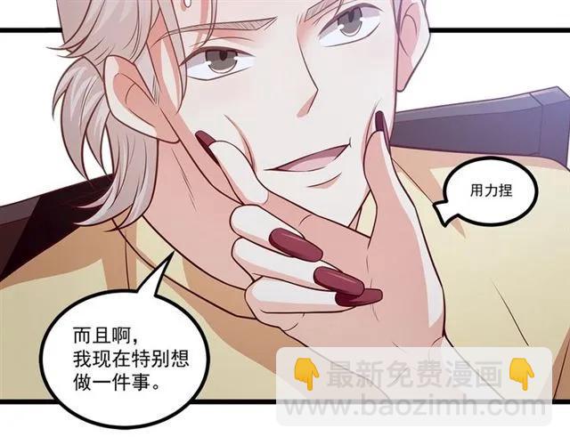 霸道總裁？不存在的！ - 第87話 毀了你才痛快！(2/3) - 4