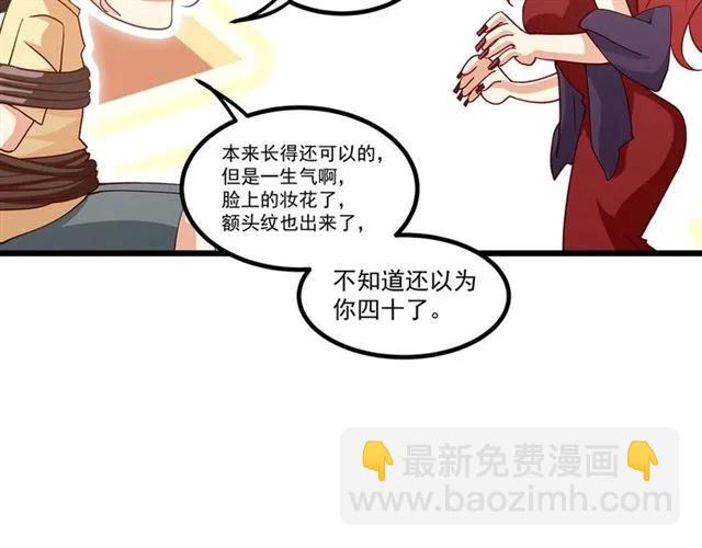 霸道總裁？不存在的！ - 第87話 毀了你才痛快！(2/3) - 2