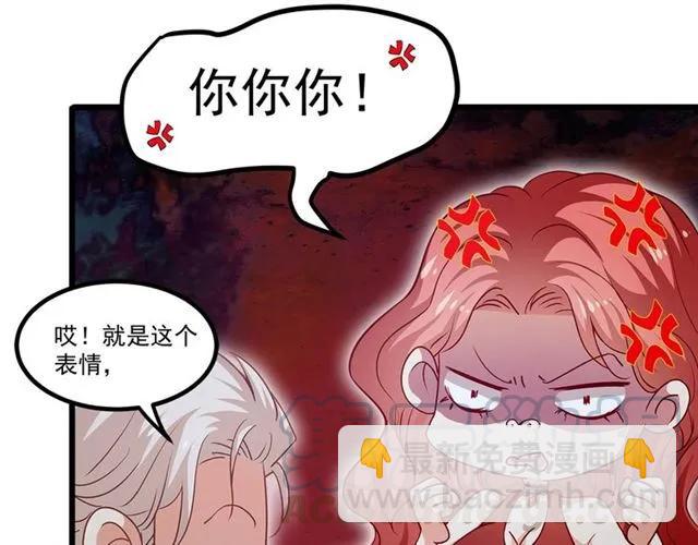 霸道總裁？不存在的！ - 第87話 毀了你才痛快！(2/3) - 3