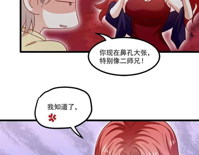 霸道總裁？不存在的！ - 第87話 毀了你才痛快！(2/3) - 4