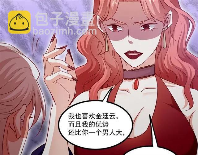 霸道總裁？不存在的！ - 第87話 毀了你才痛快！(2/3) - 5