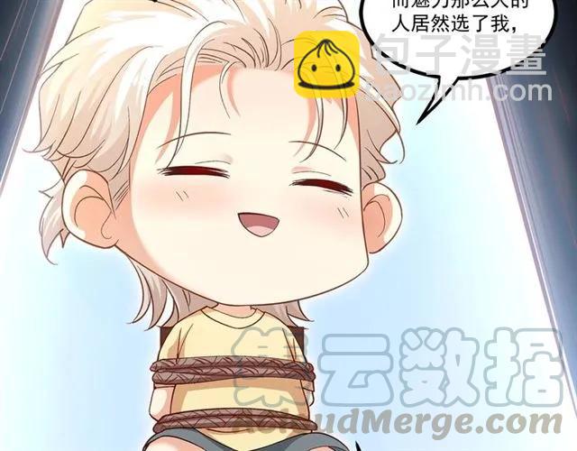 霸道總裁？不存在的！ - 第87話 毀了你才痛快！(2/3) - 3