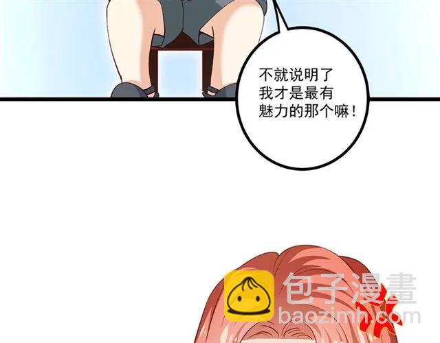 霸道總裁？不存在的！ - 第87話 毀了你才痛快！(2/3) - 4