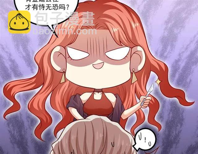 霸道總裁？不存在的！ - 第87話 毀了你才痛快！(2/3) - 8