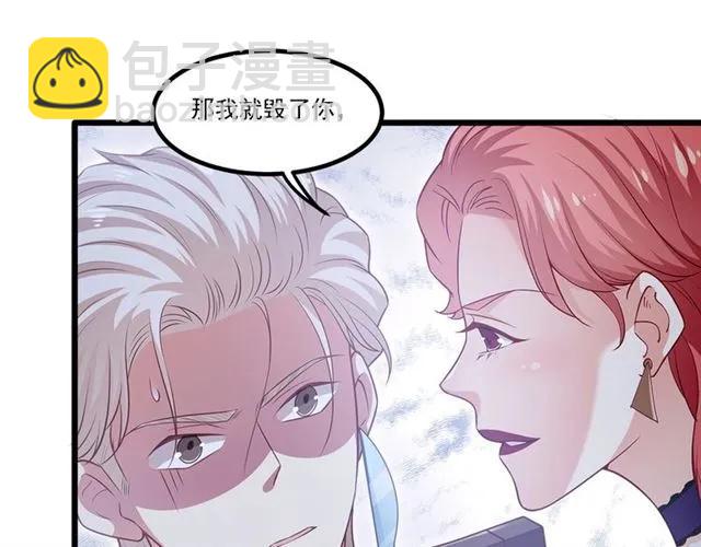 霸道總裁？不存在的！ - 第87話 毀了你才痛快！(2/3) - 2