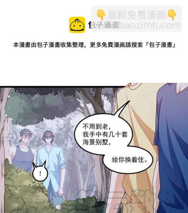 霸道總裁？不存在的！ - 第89話 齊越的離開(1/2) - 3