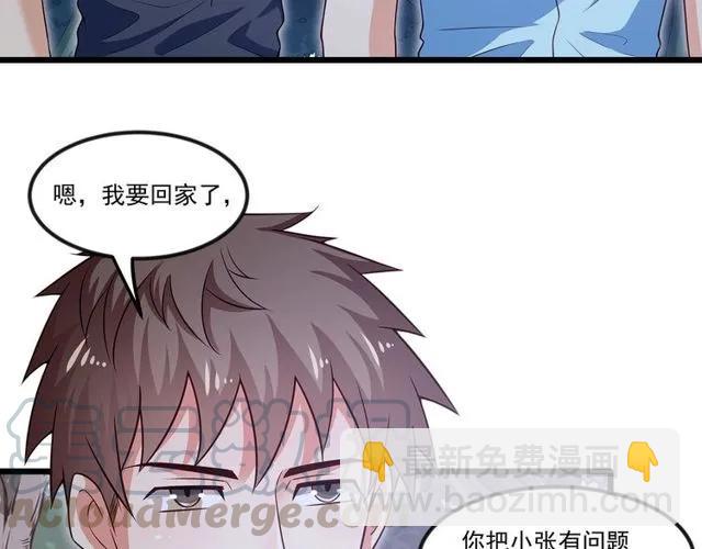 霸道總裁？不存在的！ - 第89話 齊越的離開(1/2) - 4