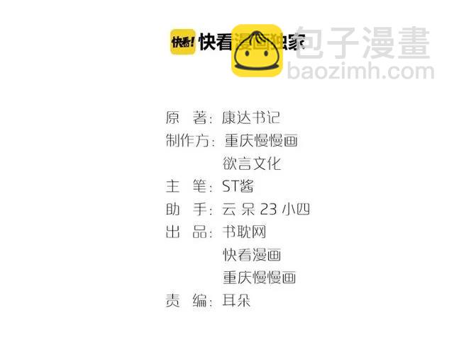 霸道總裁？不存在的！ - 第89話 齊越的離開(1/2) - 3