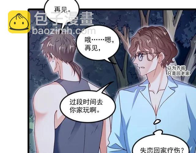 霸道總裁？不存在的！ - 第89話 齊越的離開(1/2) - 6