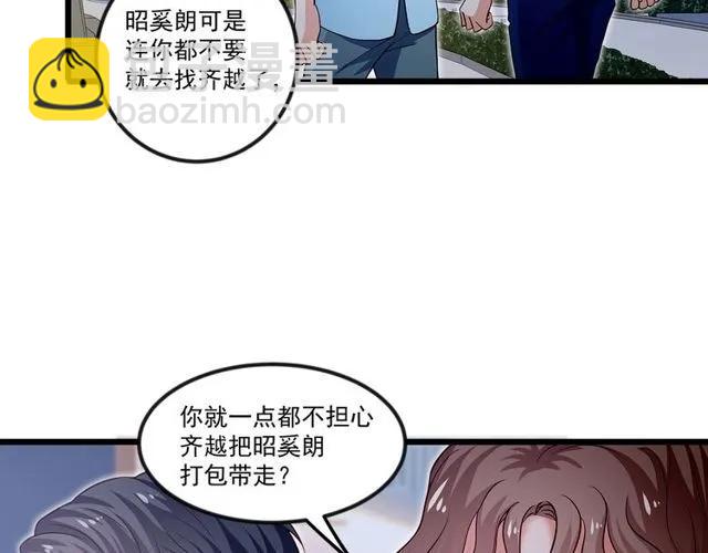 霸道總裁？不存在的！ - 第89話 齊越的離開(2/2) - 1