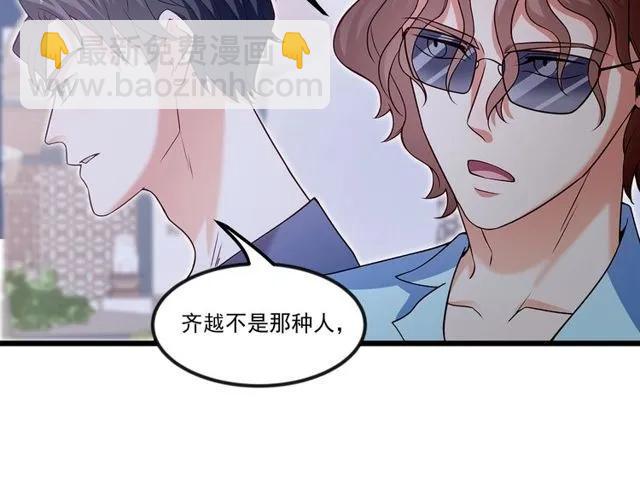 霸道總裁？不存在的！ - 第89話 齊越的離開(2/2) - 2