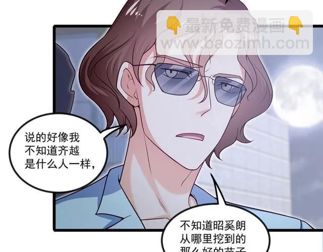 霸道總裁？不存在的！ - 第89話 齊越的離開(2/2) - 5